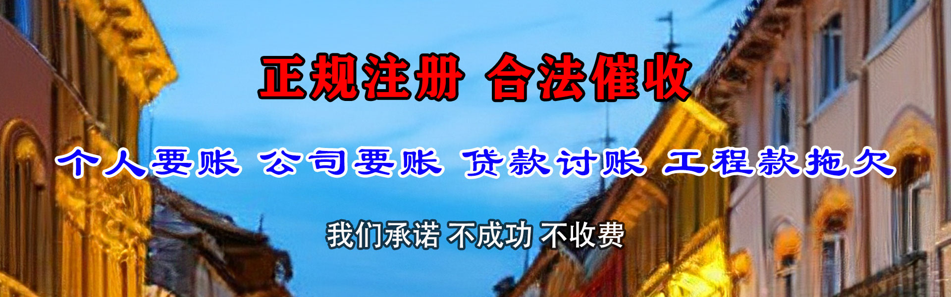 定海讨帐公司