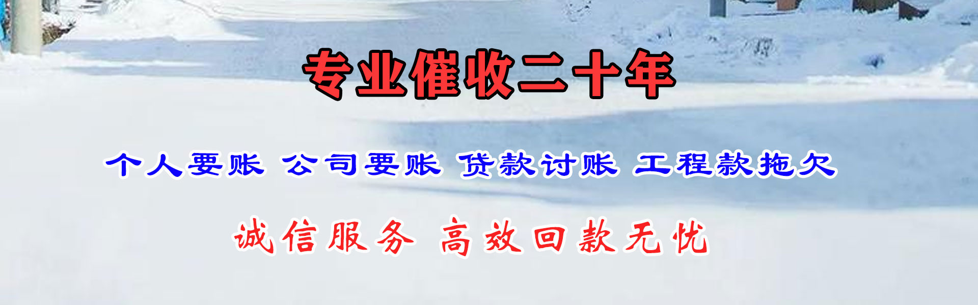 定海讨债公司
